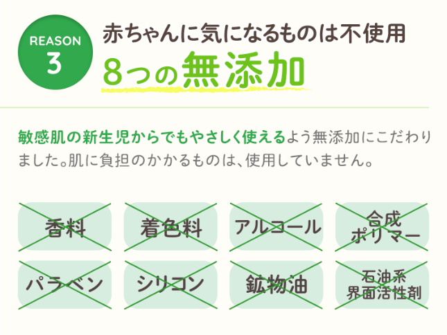 赤ちゃんに気になるものは不使用８つの無添加