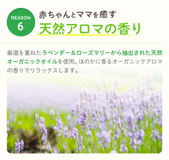 赤ちゃんとママを癒す天然アロマの香り