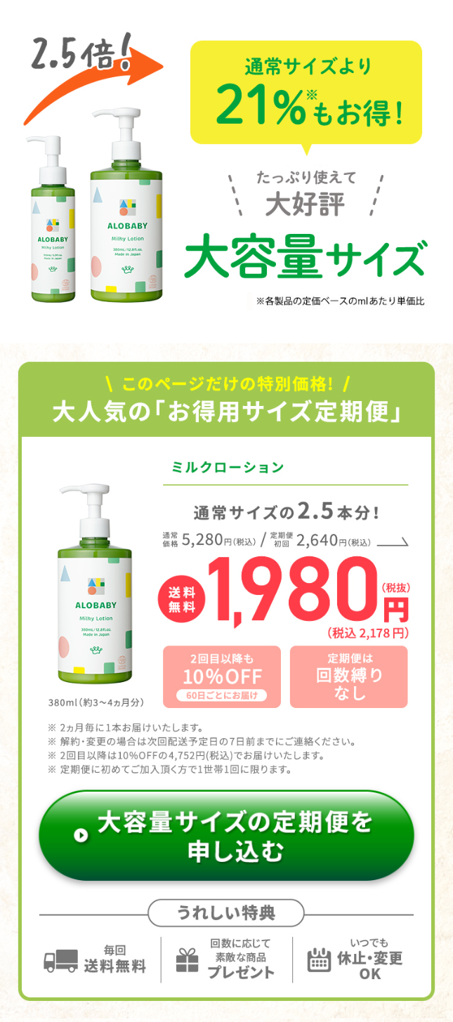 通常サイズより２１％もお得！