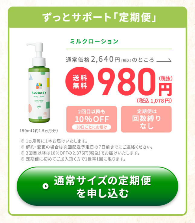 通常サイズの定期便を申し込む