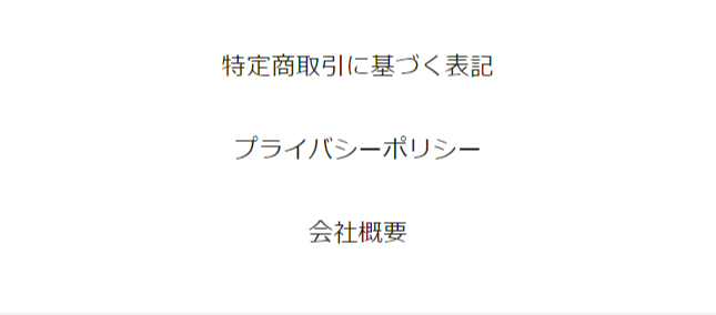 特定商取引に基づく表記
