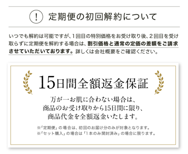 定期便の初回解約について