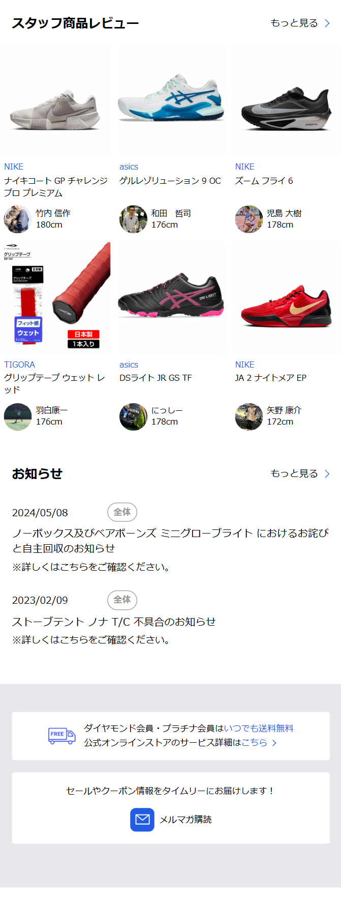 スタッフ商品レビュー