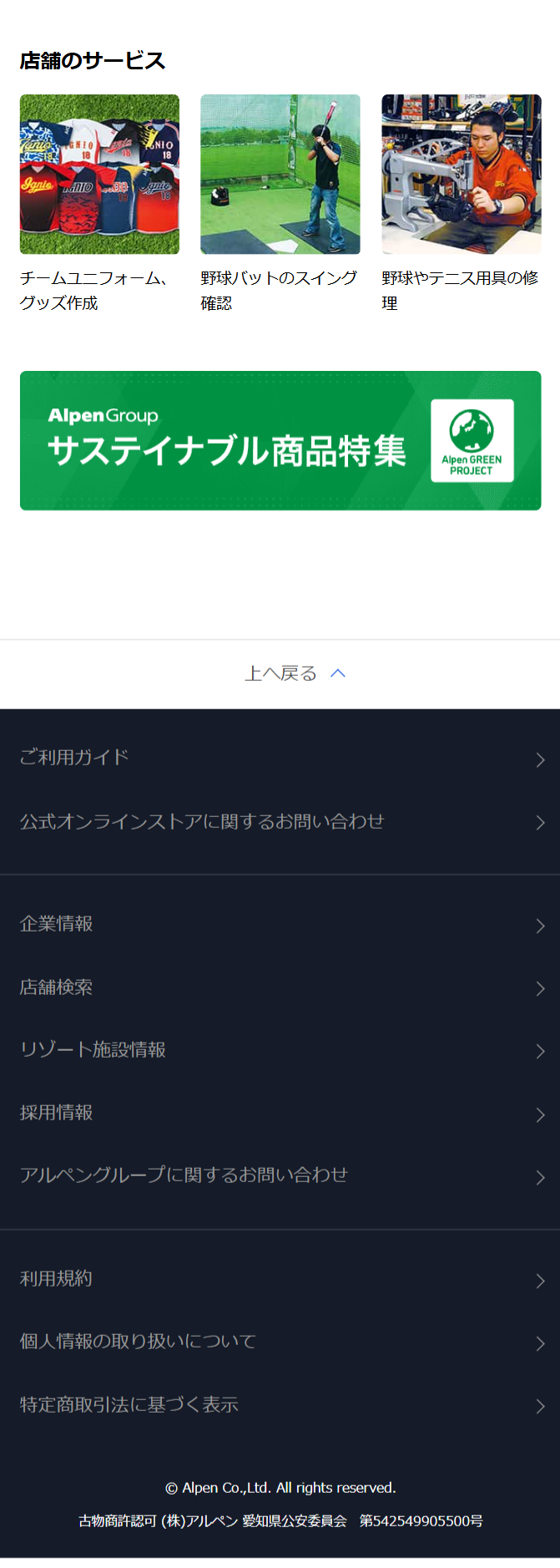 店舗のサービス