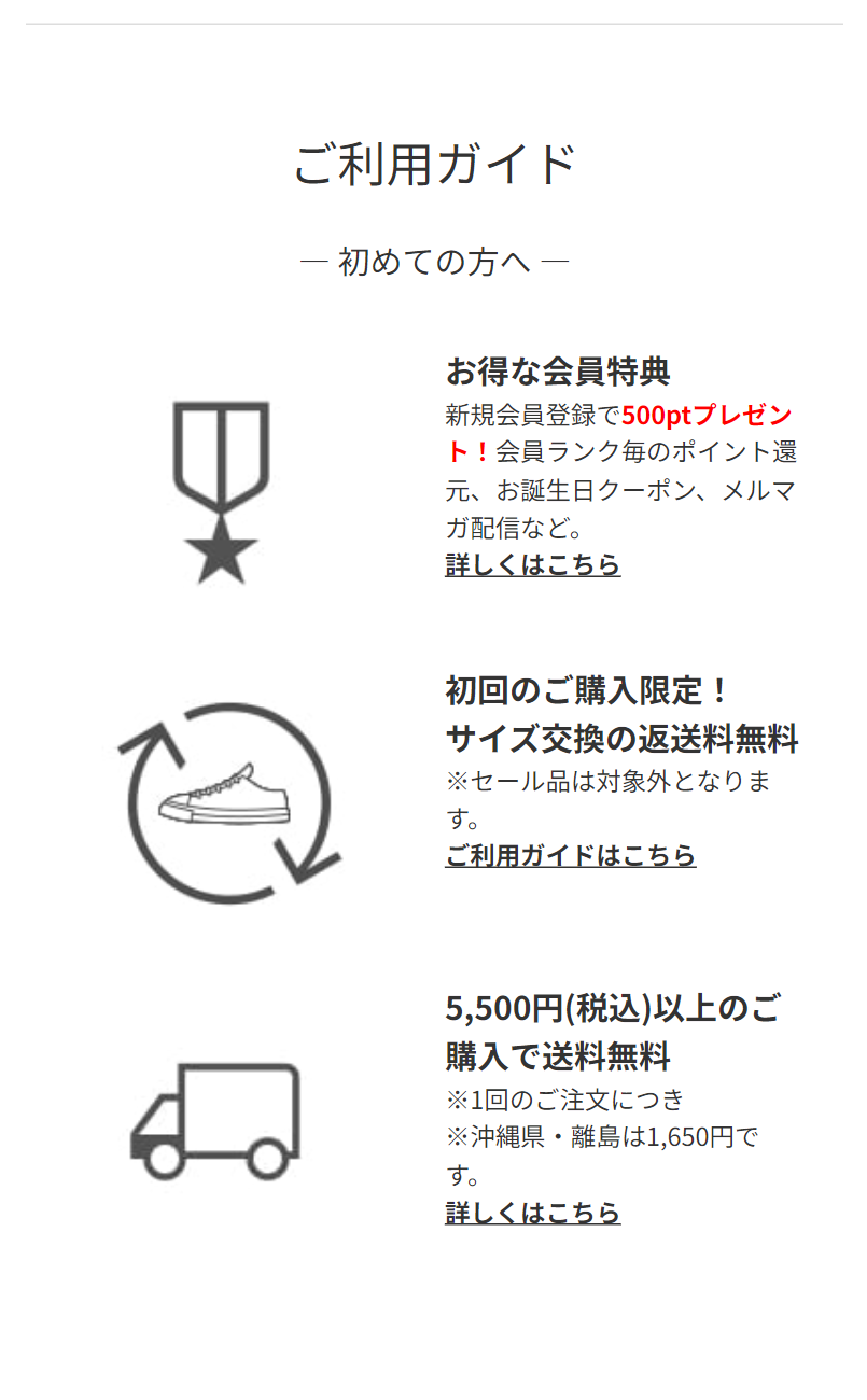 ご利用ガイド― 初めての方へ ―