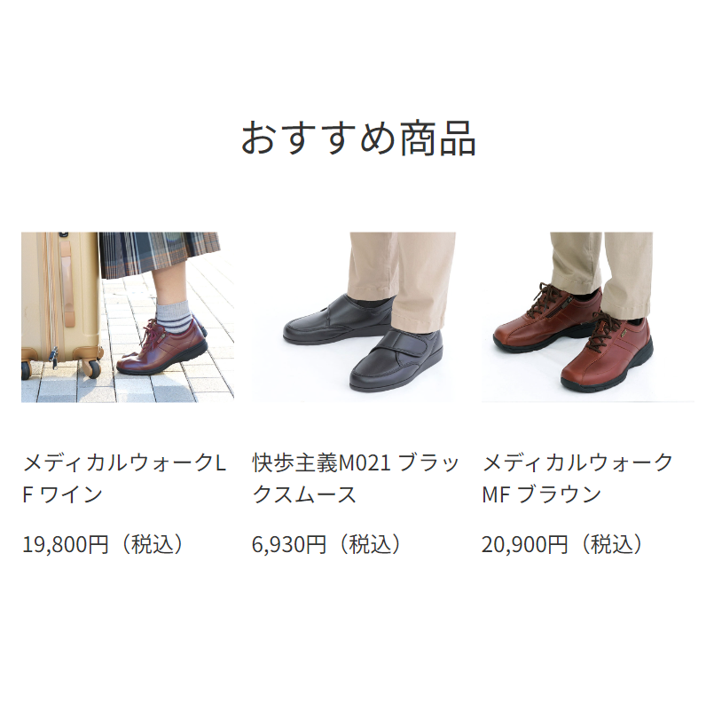 おすすめ商品