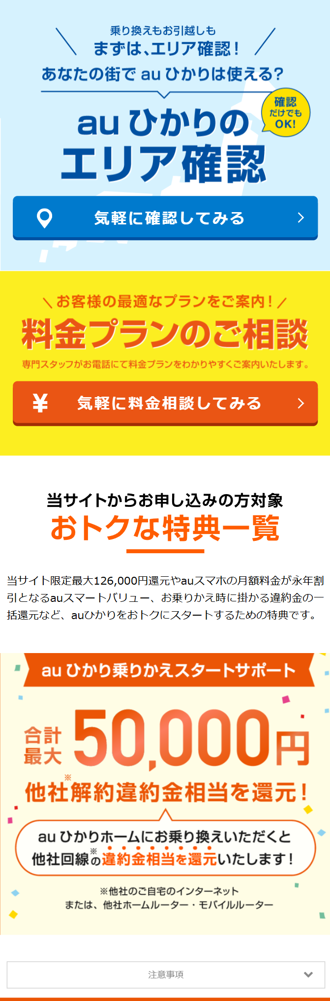 auひかりのエリア確認