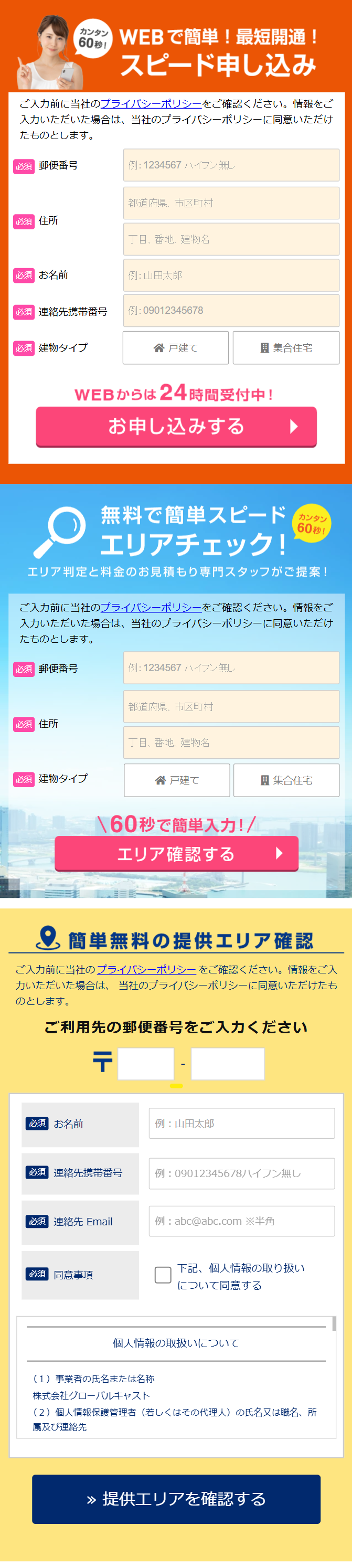 無料で簡単スピードエリアチェック！２