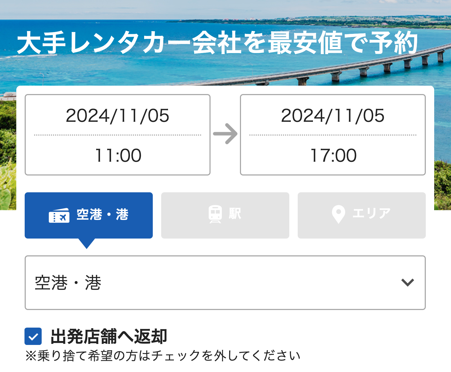 大手レンタカー会社を最安値で予約