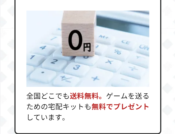 全国どこでも送料無料