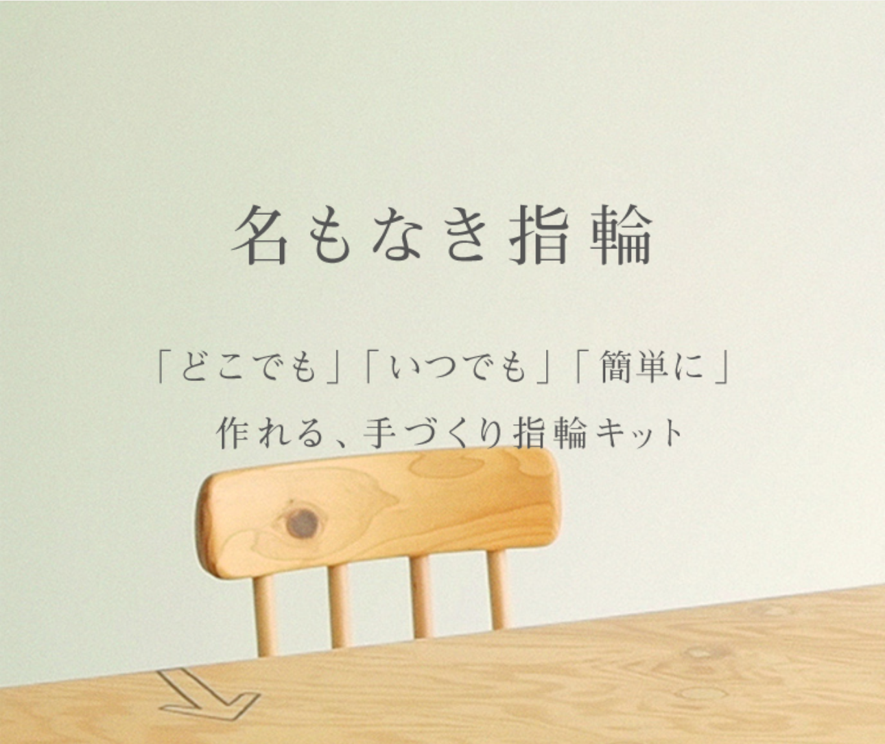 名もなき指輪