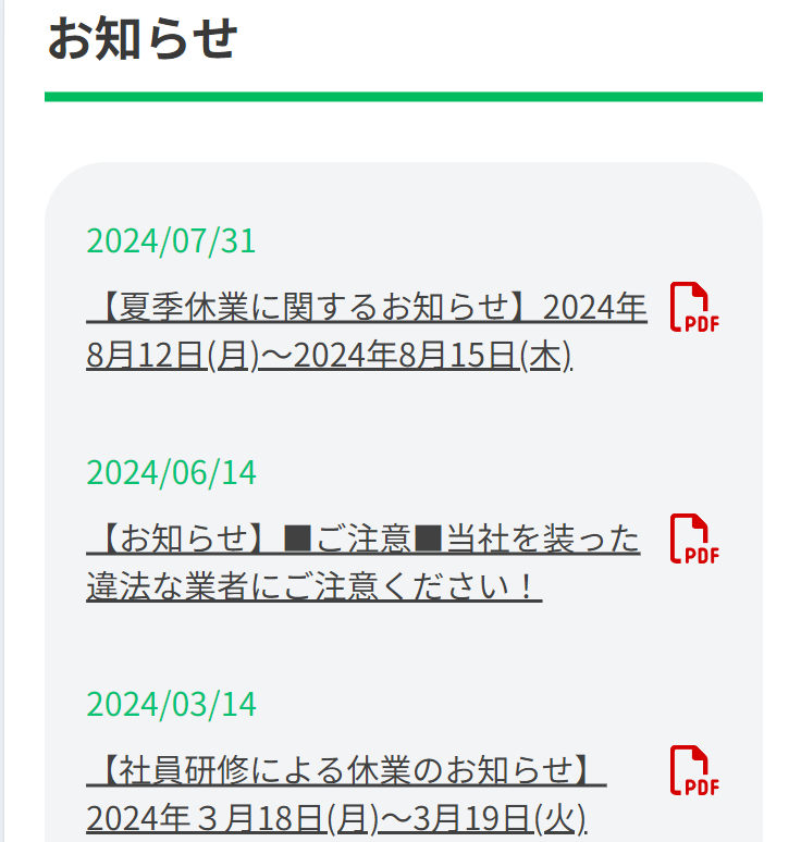 お知らせ
