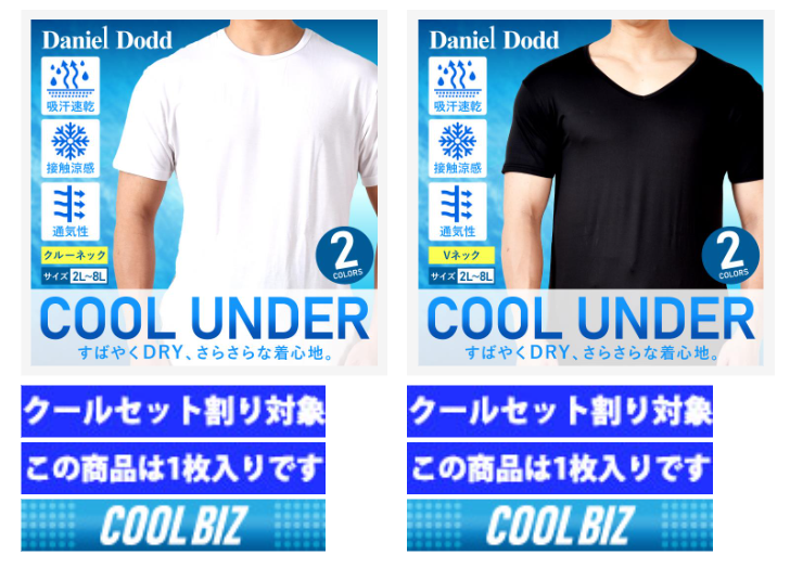 クール２点セット割