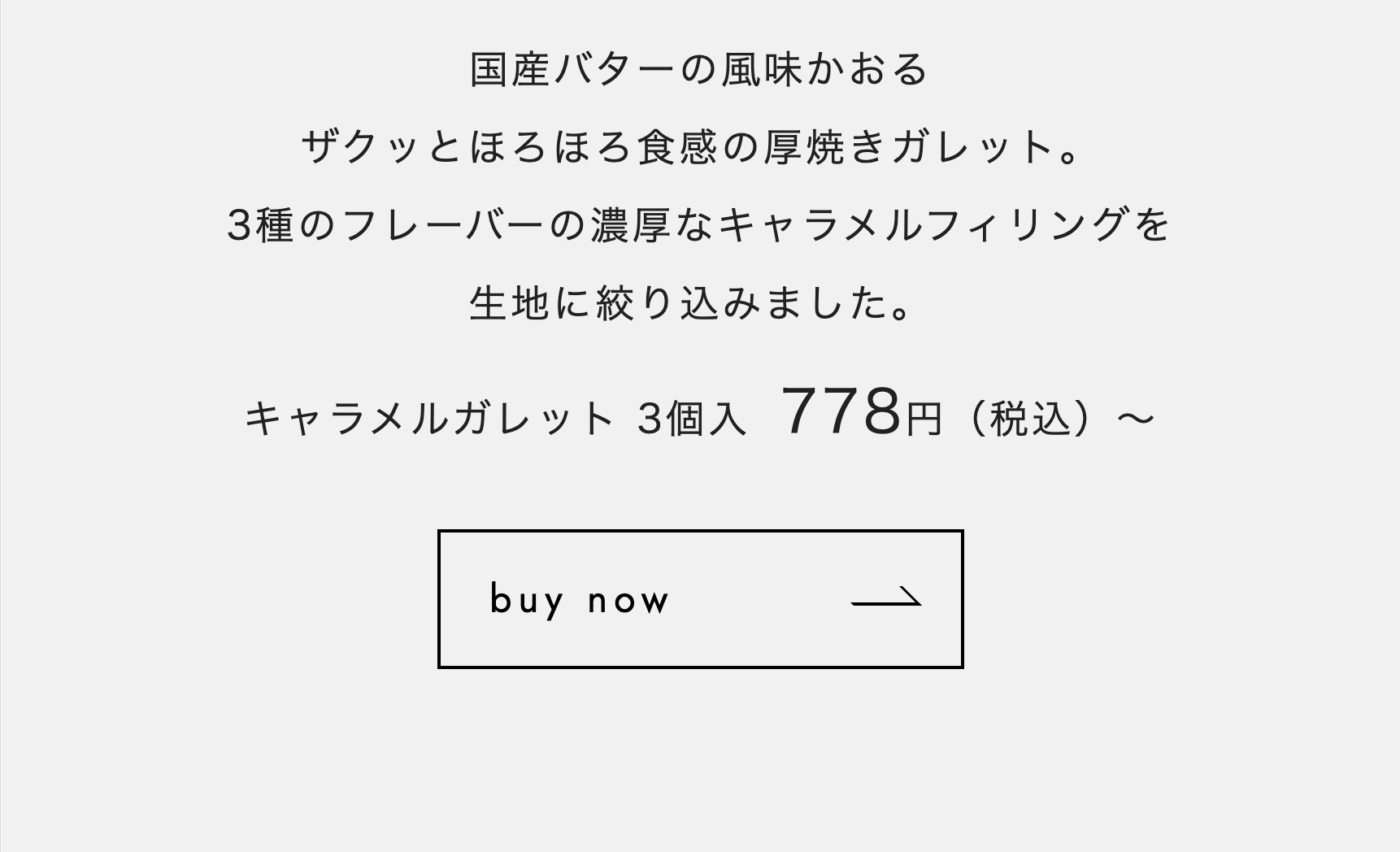 国産バターの風味かおる