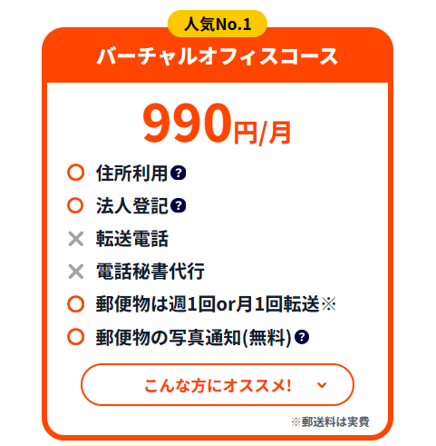 バーチャルオフィスコース