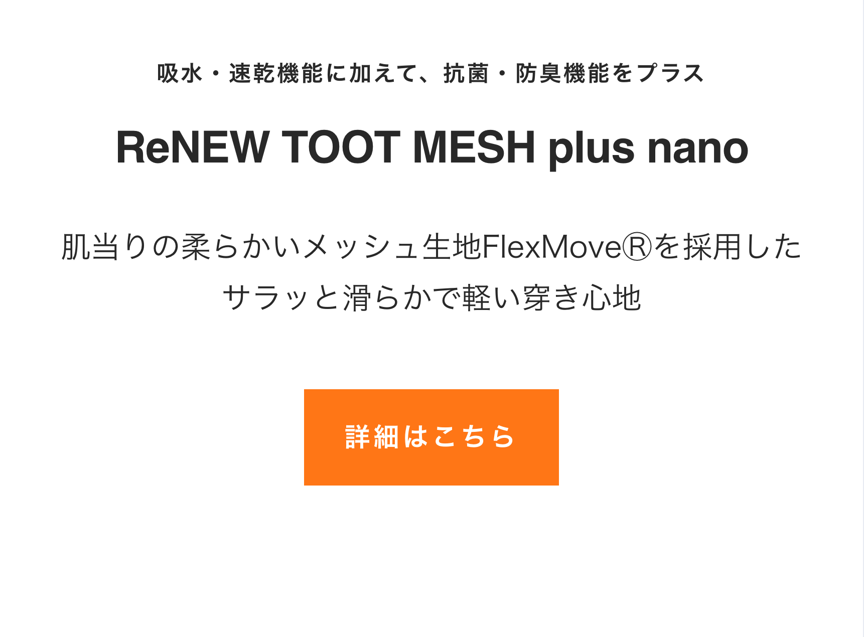 ReNEW TOOT MESH