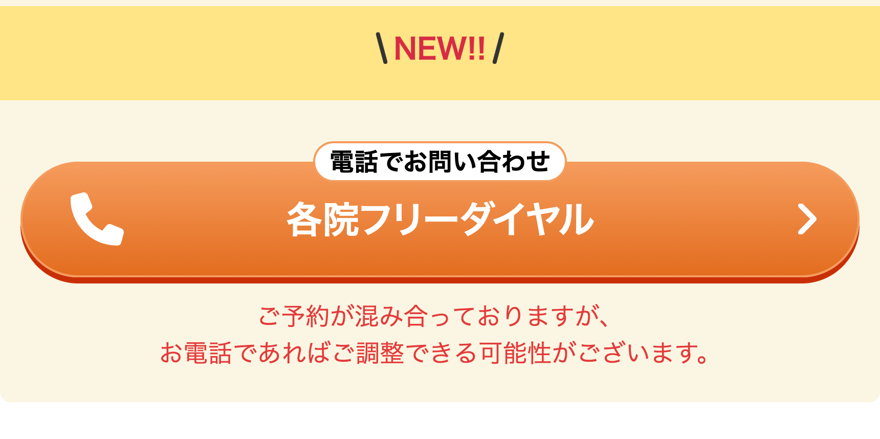 各院フリーダイヤル