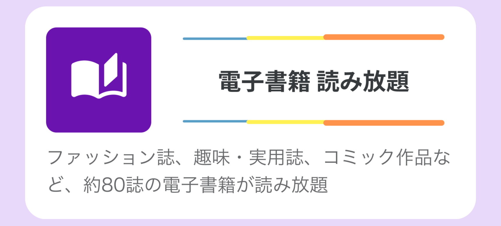 電子書籍読み放題