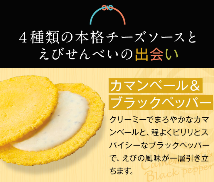 カマンベール