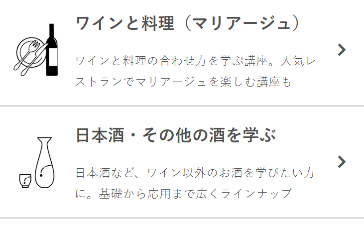 ワインと料理（マリア―ジュ）