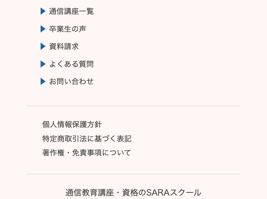 通信講座一覧