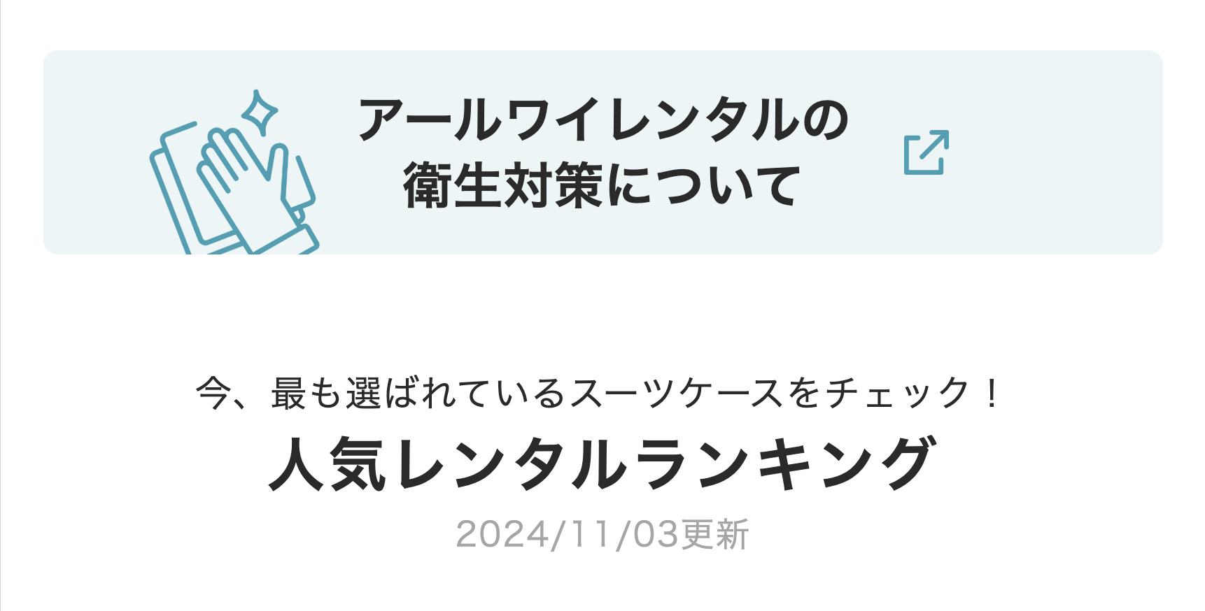 人気レンタルランキング