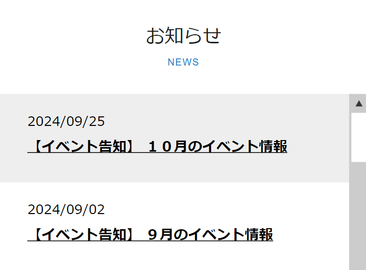 お知らせ