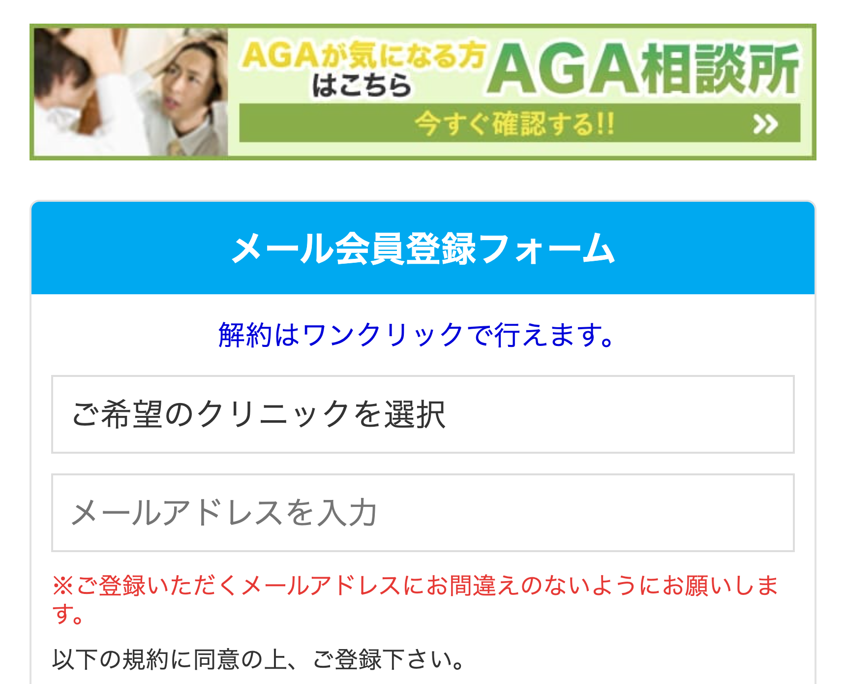 AGA相談所