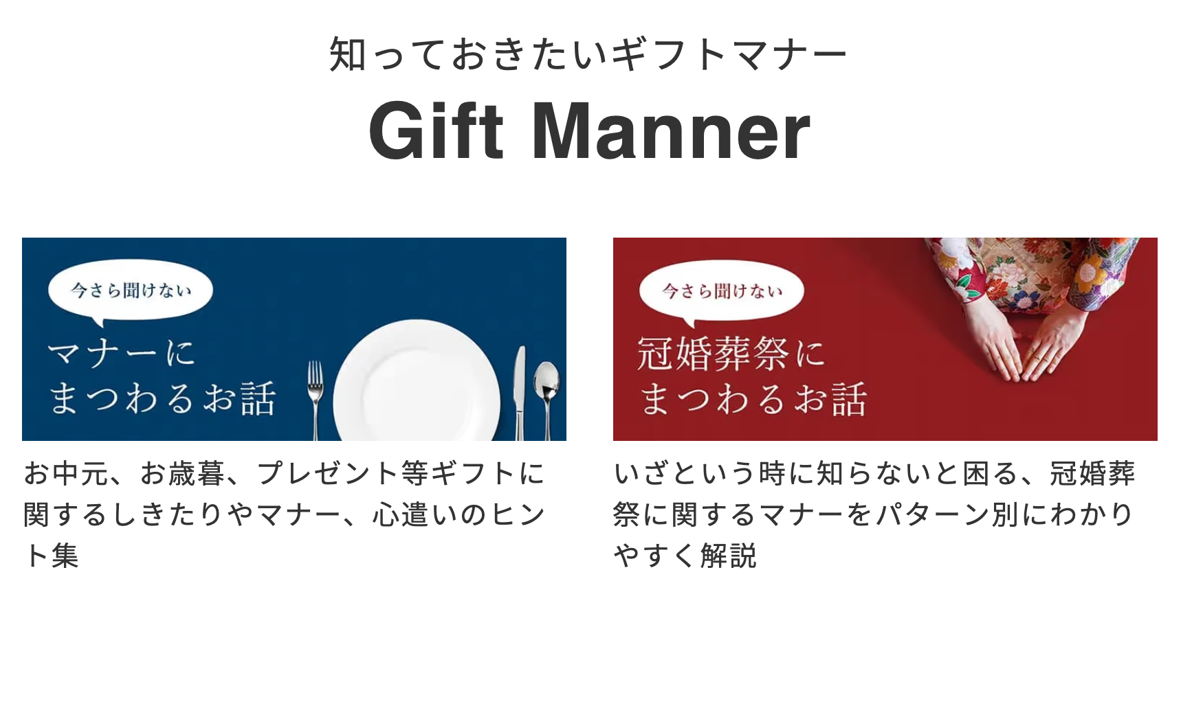 知っておきたいギフトマナー