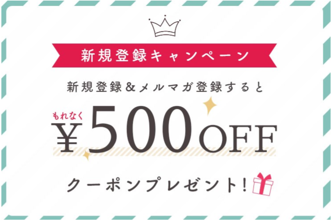新規登録キャンペーン