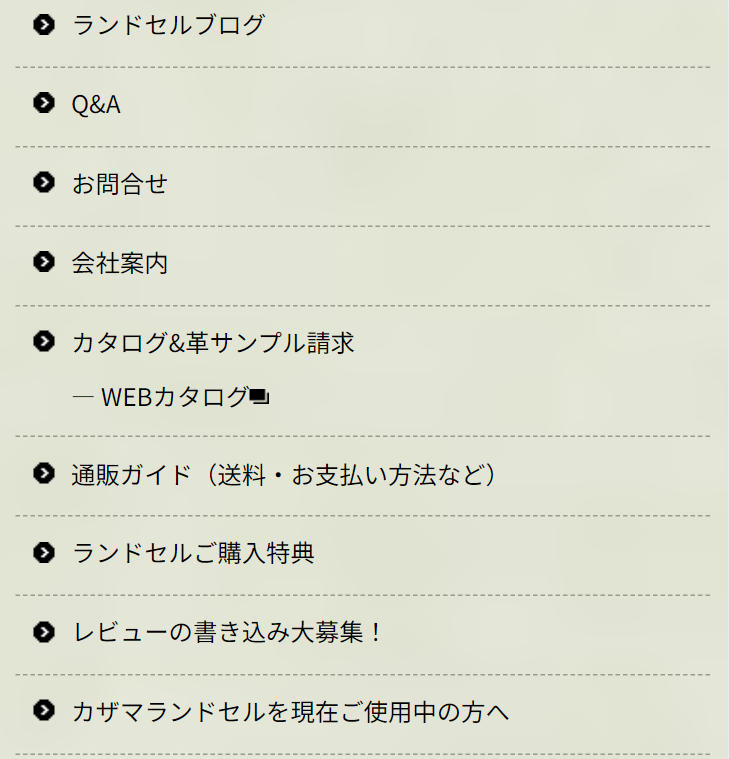 ランドセルブログ