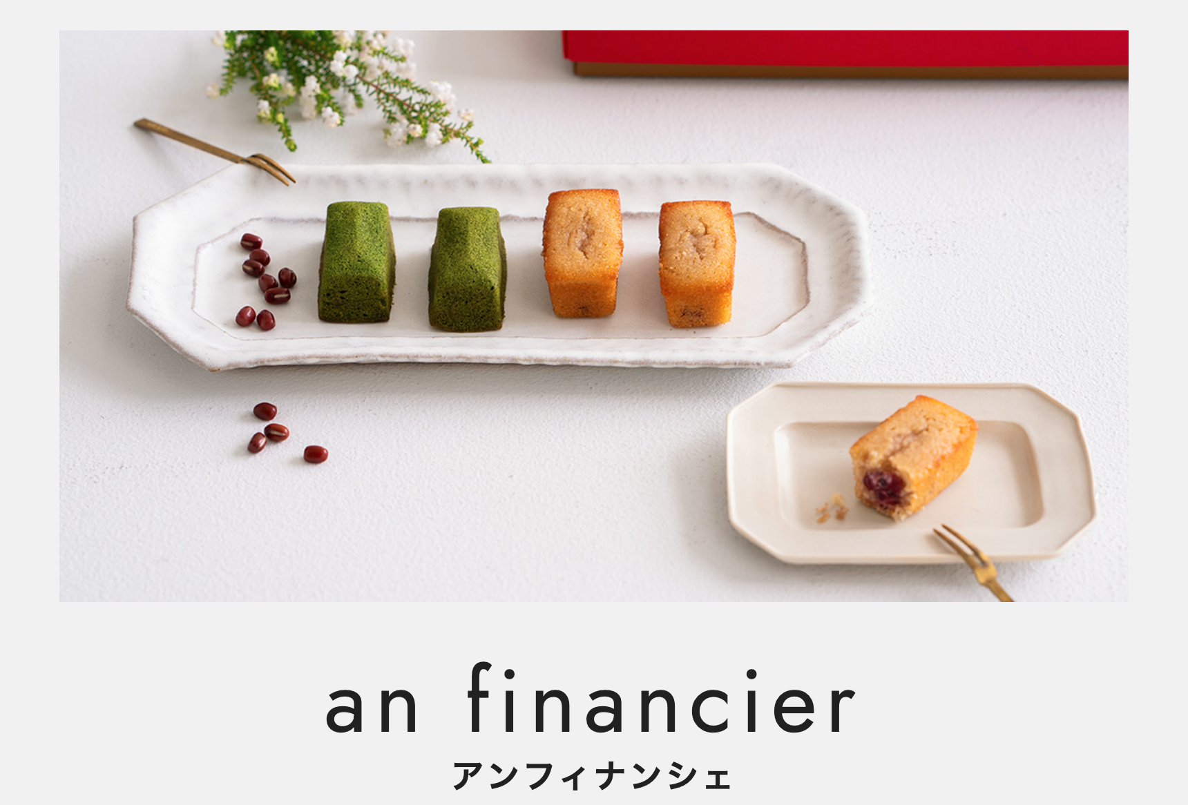 アンフィナンシェ