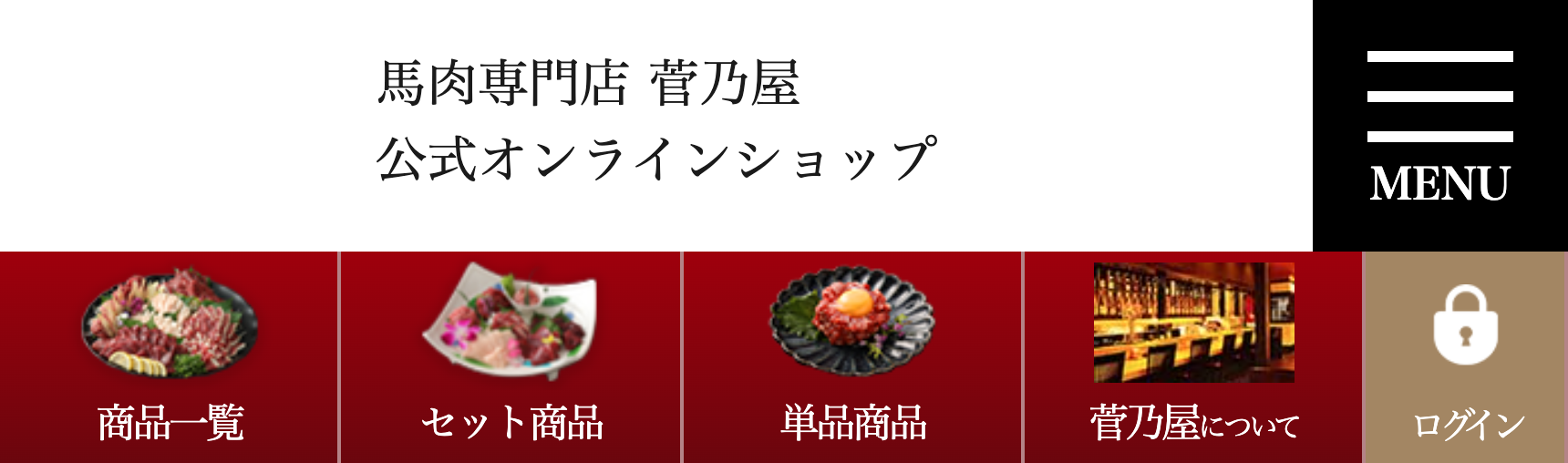 公式オンラインショップ