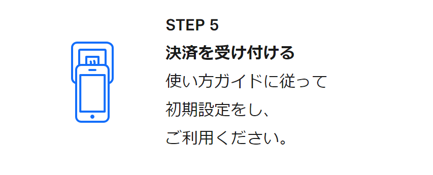 導入流れ3