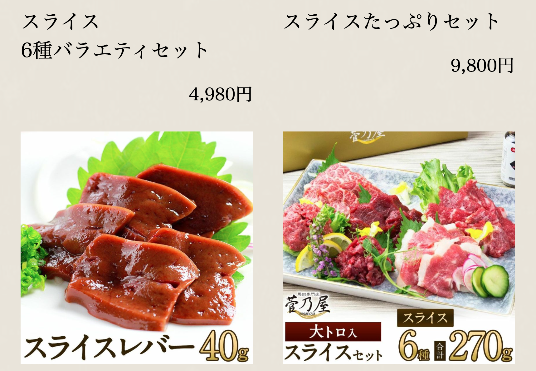 スライス6種バラエティセット