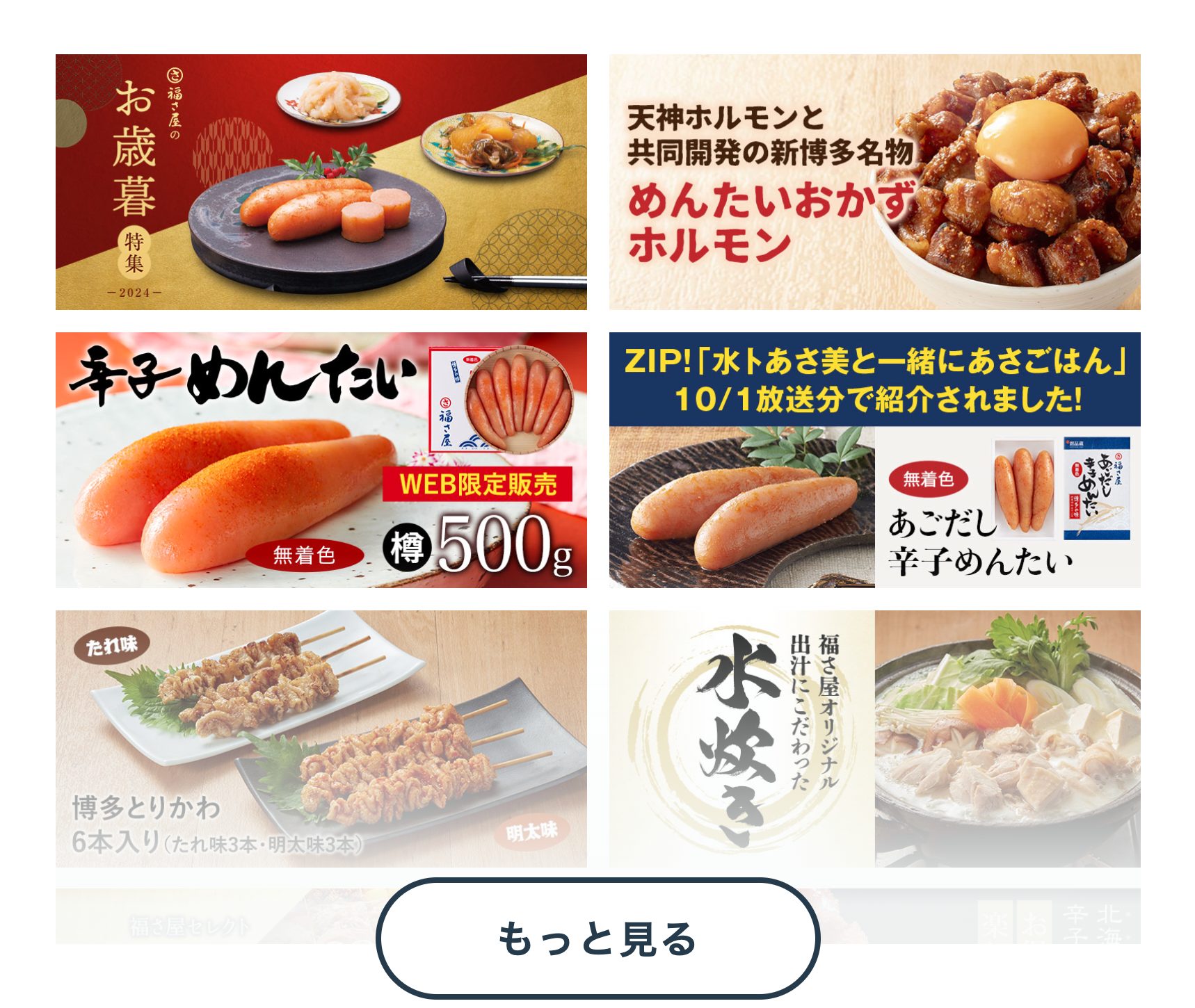 お歳暮特集