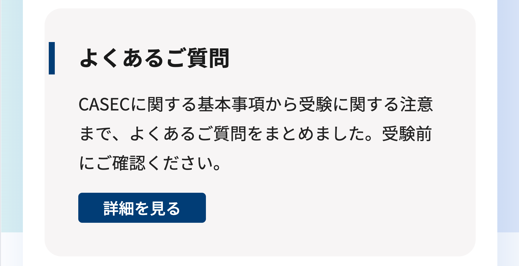 よくあるご質問