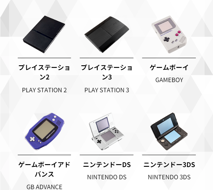主な買取ゲームハード一覧2
