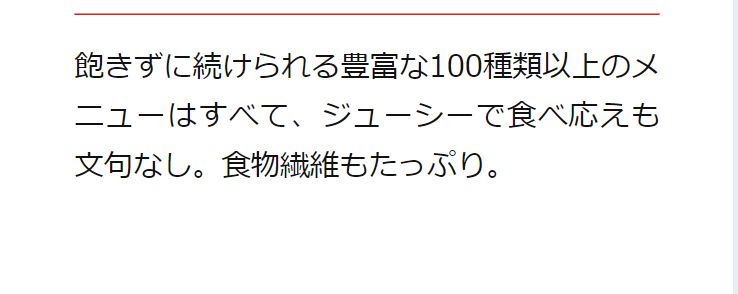 食物繊維もたっぷり