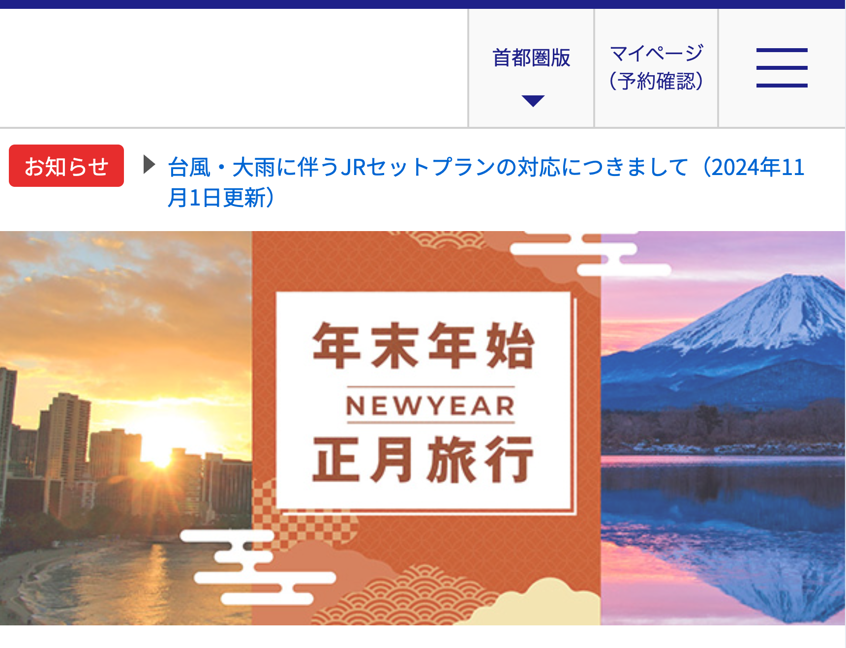 日本旅行宿泊