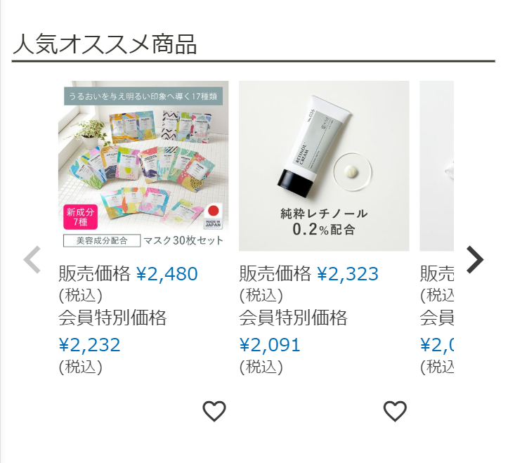 人気のオススメ商品