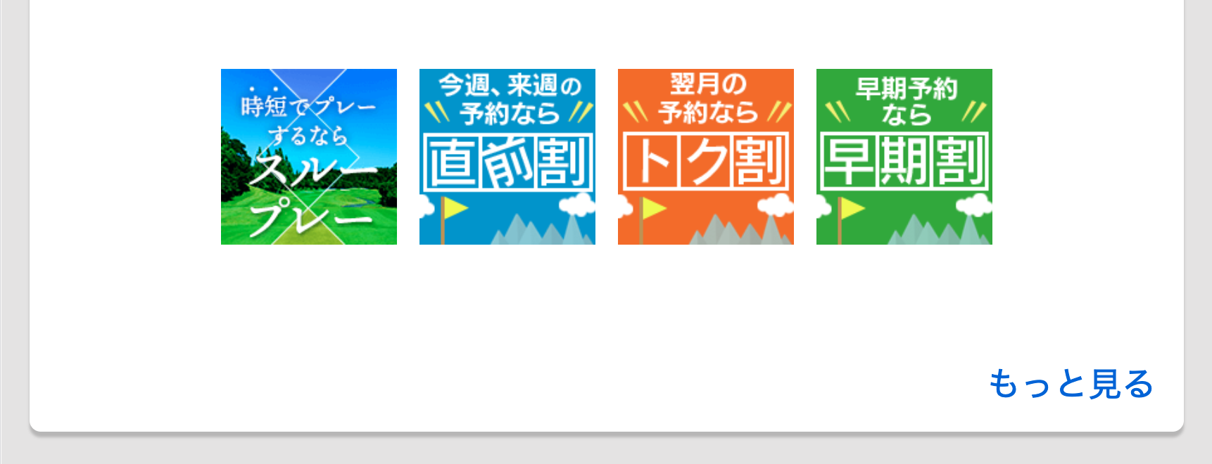時短でプレーするならスループレー