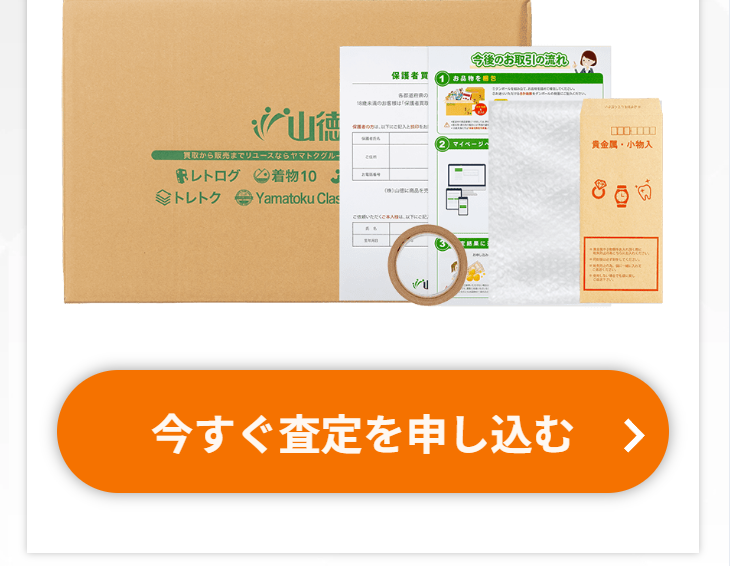 今すぐ査定を申し込む4