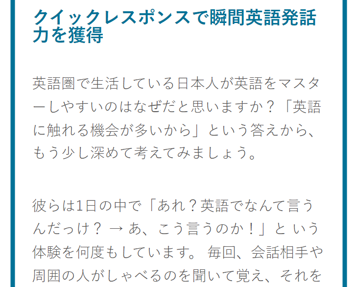 クイックレスポンスで瞬間英語発話力を獲得