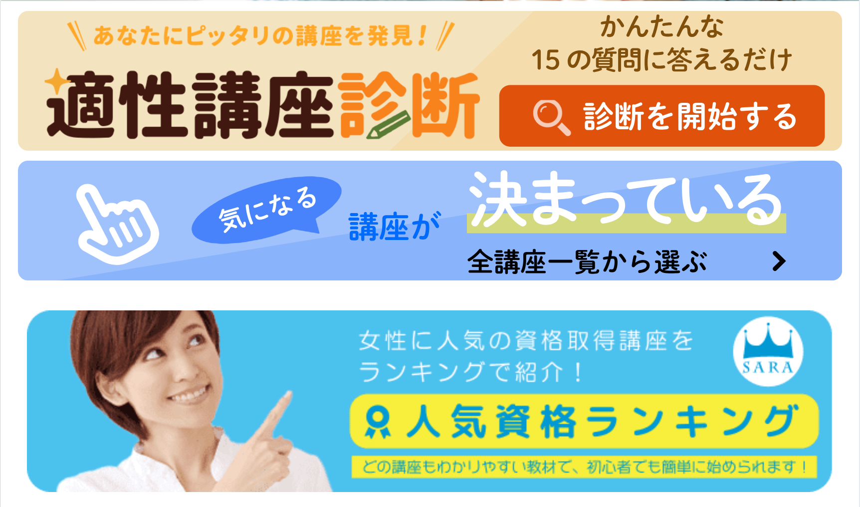 適正講座診断