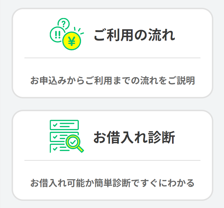 ご利用の流れ