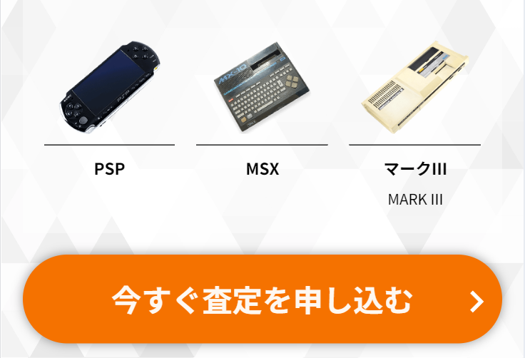 主な買取ゲームハード一覧5