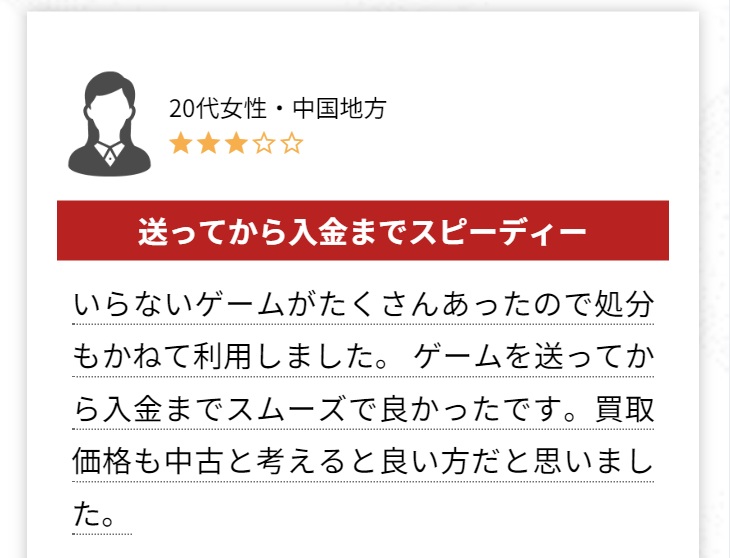 送ってから入金までスピーディー