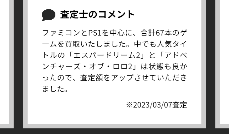 査定士のコメント
