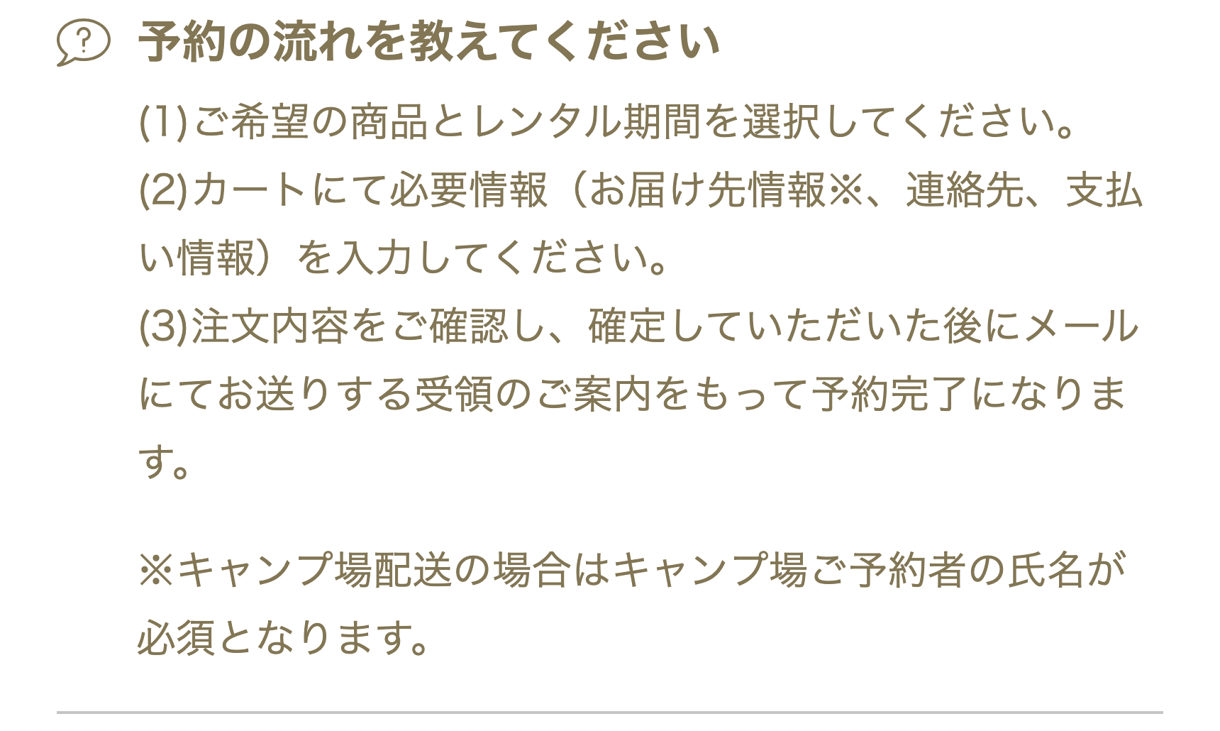 予約の流れを教えてください
